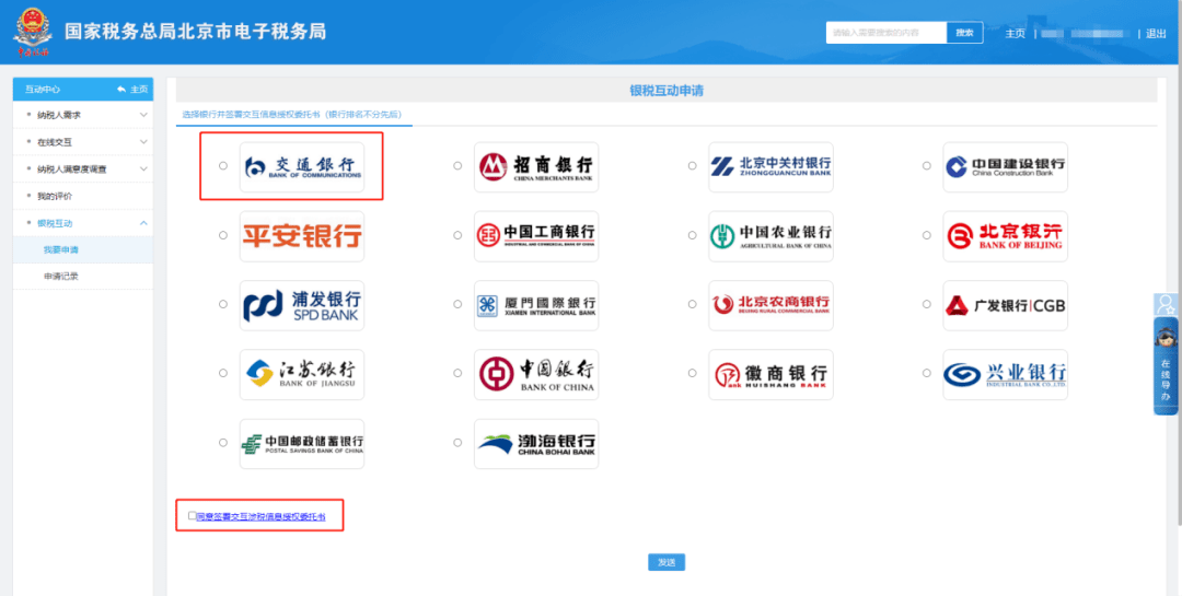 电局 ▍银税互动操作指南