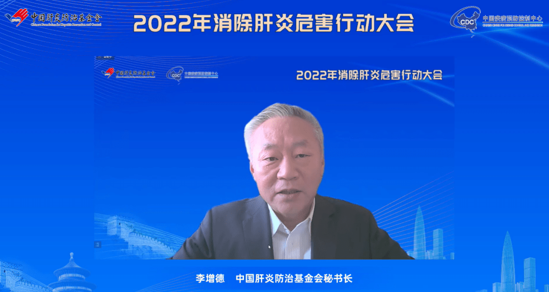 2022年消除肝炎危害行动大会召开_防治_管理_治疗