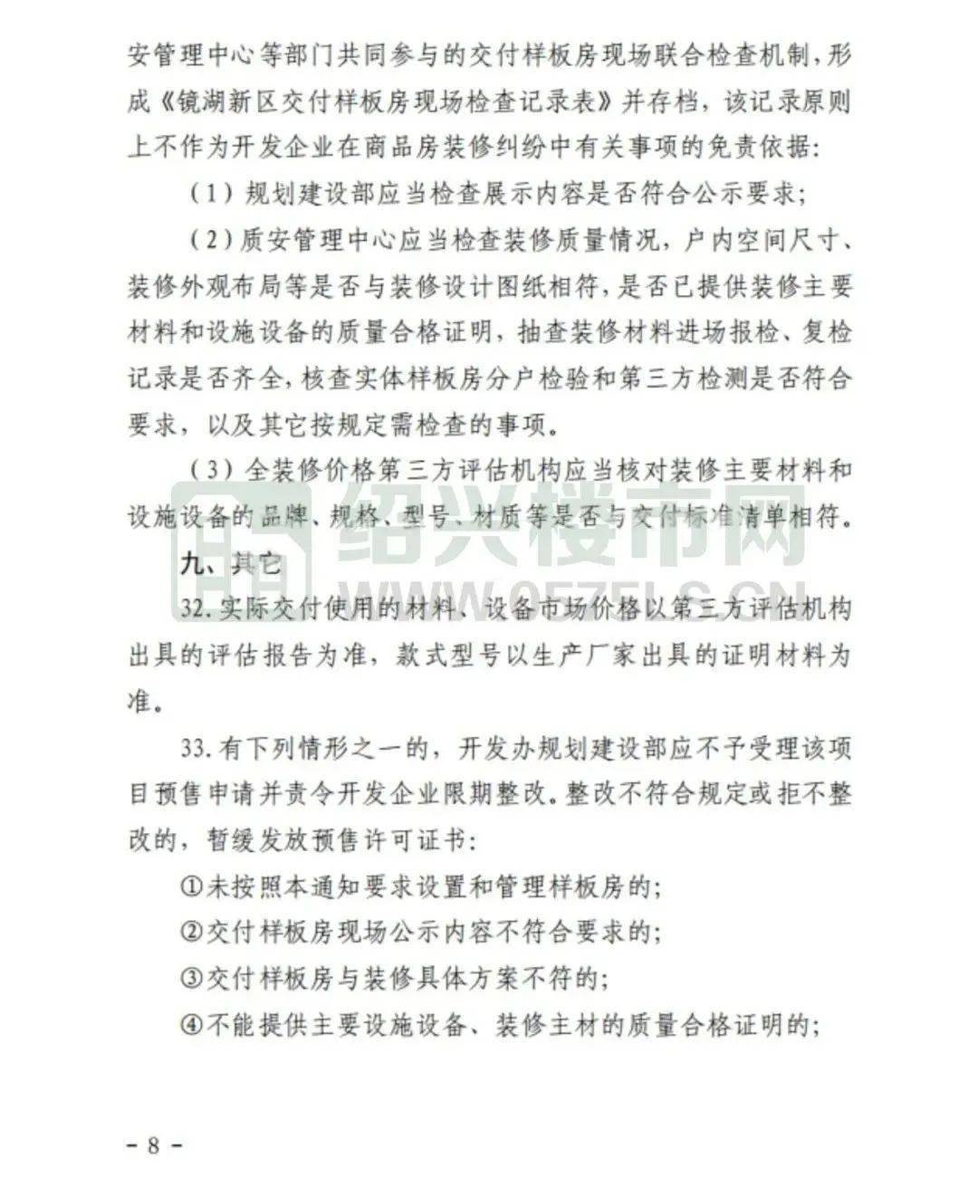 毛坯房回归！镜湖室第项目打消户内全拆修