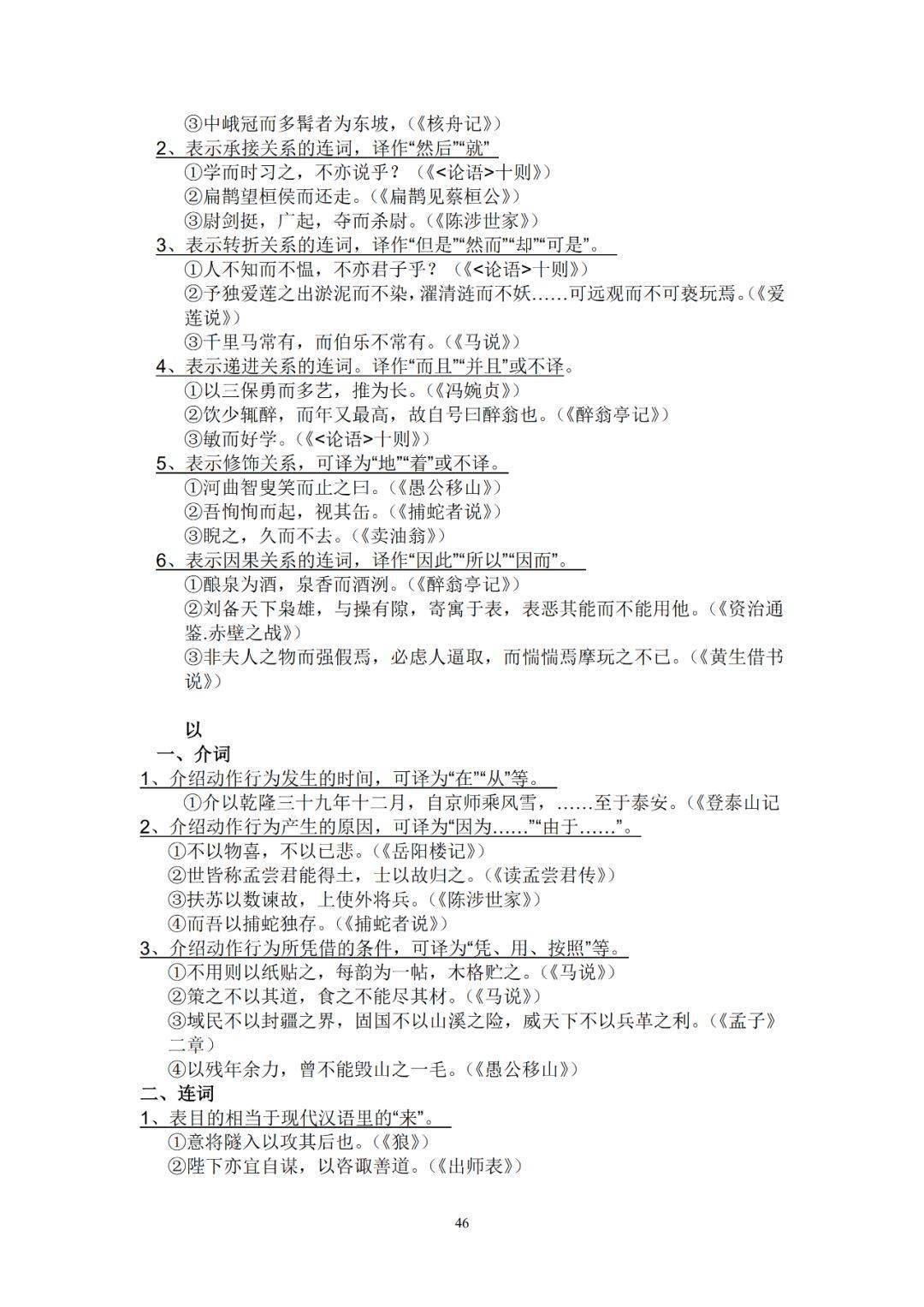 58篇初中语文知识点总结！字音字形、文言文、文体知识超全！  小升初作文 第45张