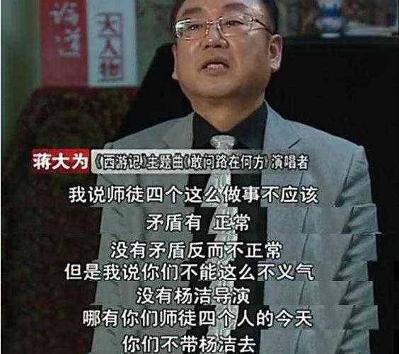 电视《西游记》导演杨洁棒红了师徒四人却遭受排斥，令人肉痛心寒