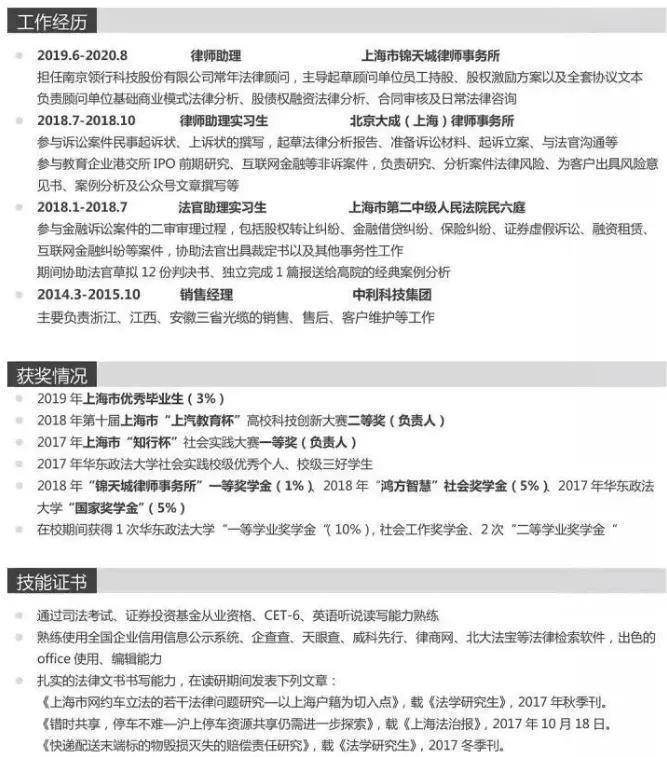 我,91年高龄实习生,本科双非,华政硕士,背水一战_丁辉_经验_简历