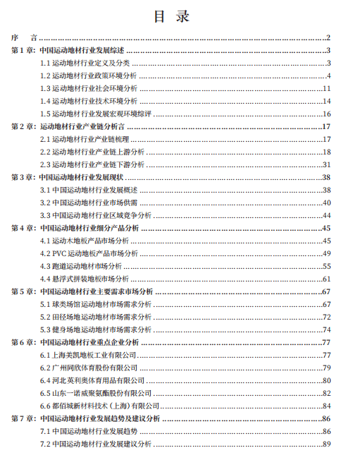 《2022中国运动地材行业开展深度调研陈述》重磅发布，运动地材与运动空间共探行业将来