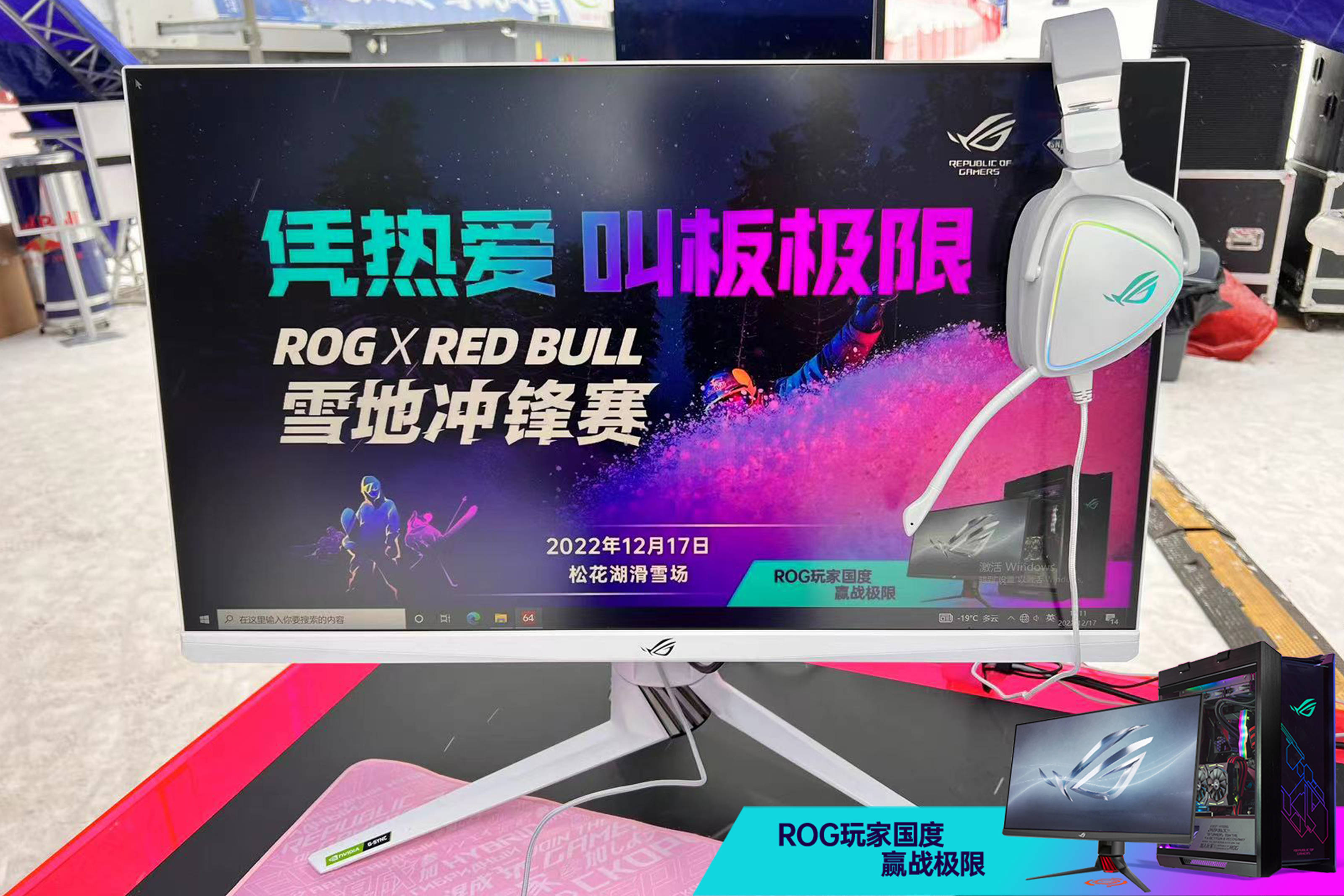 凭热爱 叫板极限！ROGxRed Bull雪地冲锋赛点燃激情！