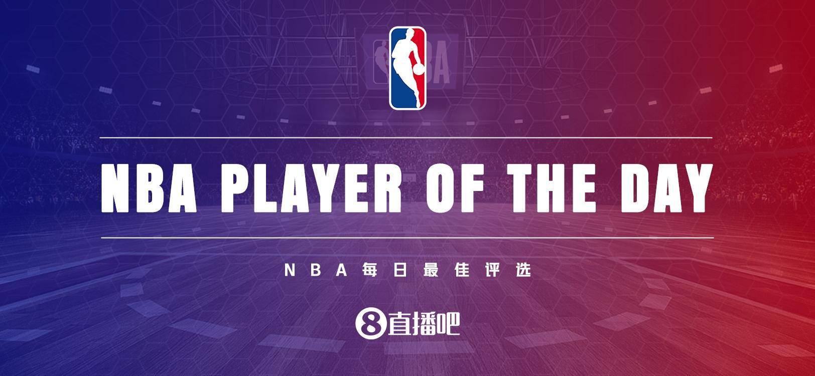 【曲播吧评选】12月17日NBA更佳球员