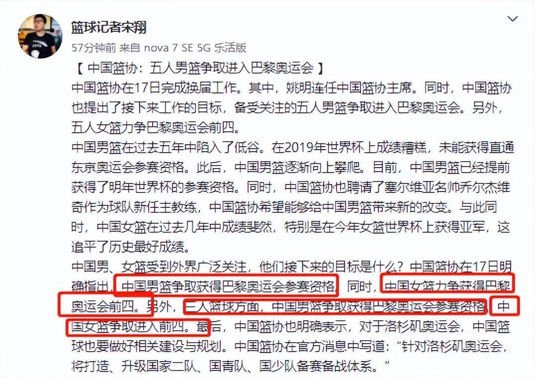 Yao明被蝉联篮球协会主席，并提出了目的：须眉篮球队将进入巴黎奥运会，女子