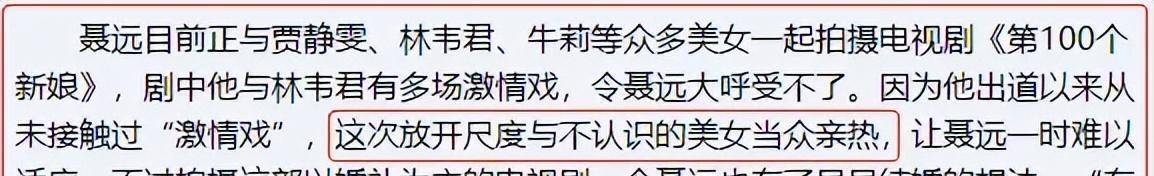 "古装第一美男"深陷"五角恋,其中一人是艳照门女主角_聂远_黄奕_警告