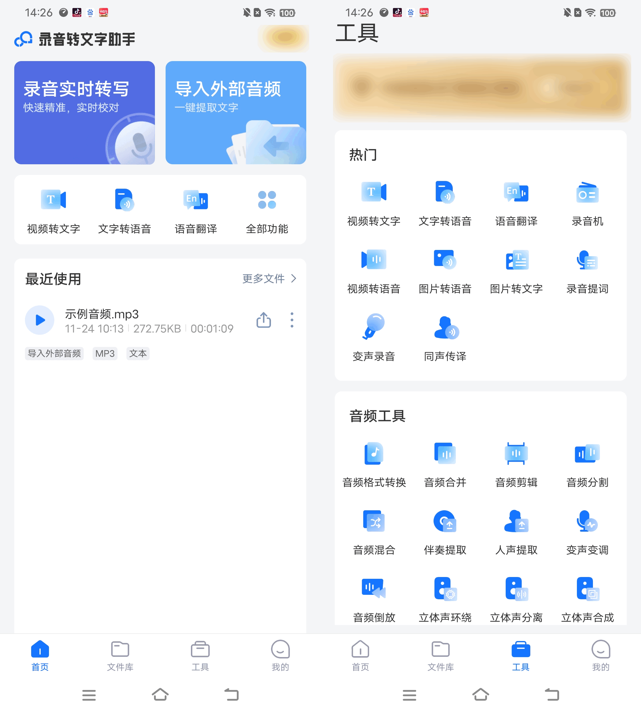 语音转文字软件免费的哪个好用？那几款适用的软件值得你动手