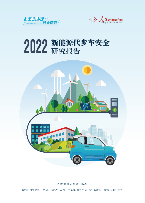 人民数据发布2022代步车安全报告，五菱低温安全领跑代步车市场