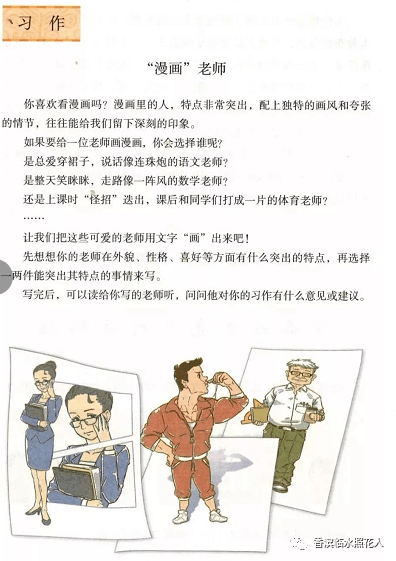 【思维导图“画”作文——五年级作文】张梓佳《“漫画”老师》（十七）  五年级作文 第4张