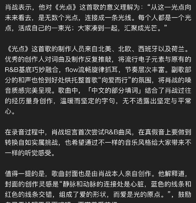 肖战亲身手绘《光点》封面：红蓝相间，构成一朵绚烂的花