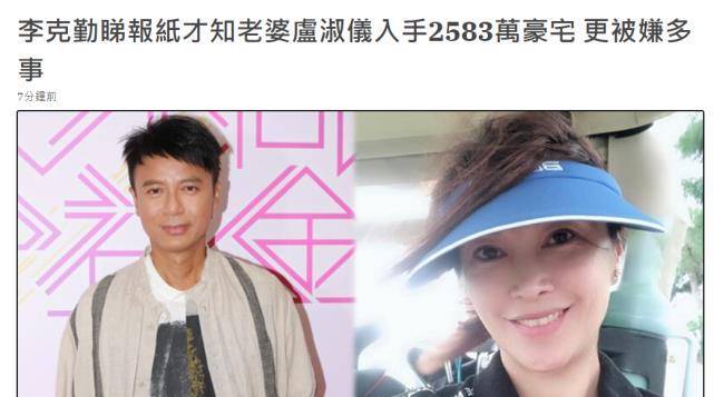 李克勤妻子花两万万买楼，被诘问反嫌“多事”，房产写在本身名下