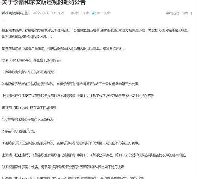 联赛永久禁赛2名选手WBG突然颁布发表不参与德杯：战队成员不克不及参与