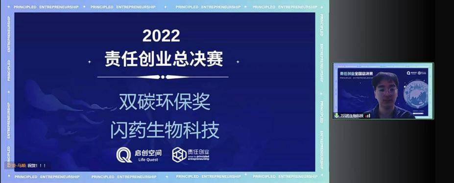 2022启创空间责任创业大赛全国总决赛圆满落幕！