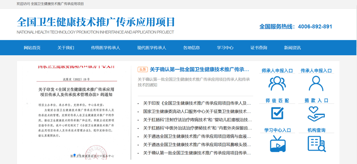 全国卫生健康技术推广传承应用项AG真人的APP目为卫生健康技术下沉基层助力(图2)