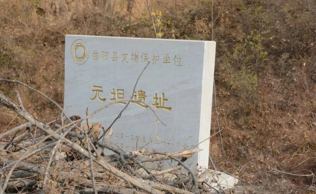 文化风情 | 县级文物保护单位:元坦遗址、砂城遗址、宿家庄遗址