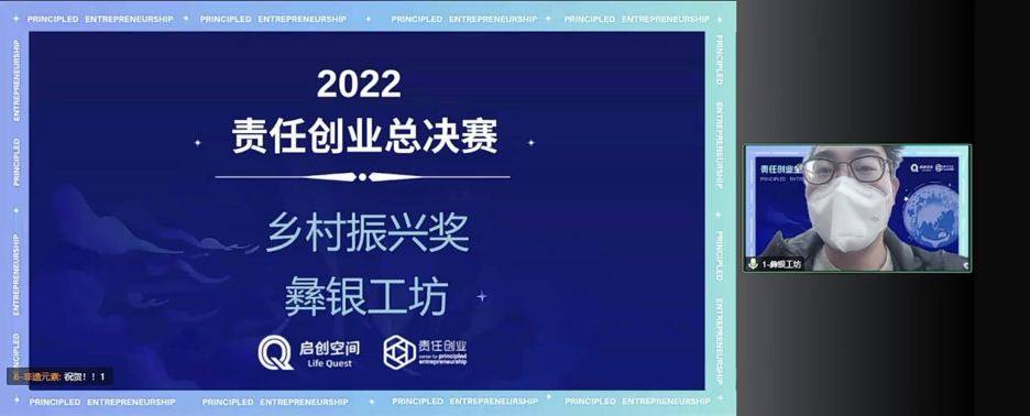 2022启创空间责任创业大赛全国总决赛圆满落幕！