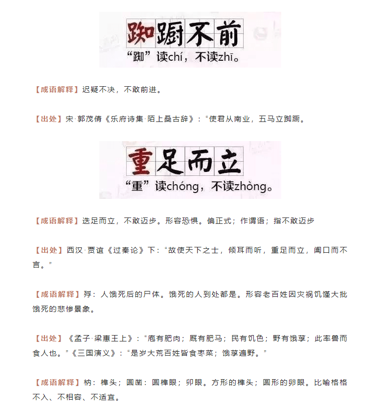 常用50个成语造句+26个易错成语含拼音读音，为孩子整理全了