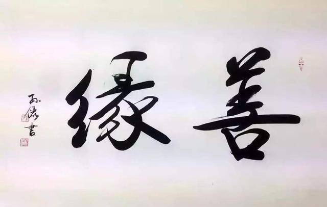 井柏然字体被字库收录，3000字版权300万，真正的一字千金，值吗  读后感300字 第6张