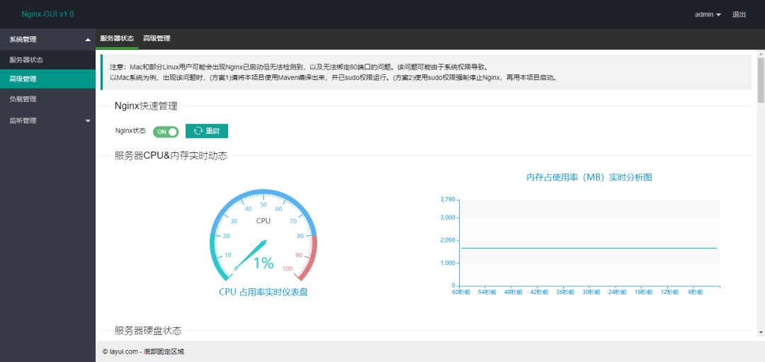 Nginx 可视化,用起来方便4 Nginx 可视化,用起来方便