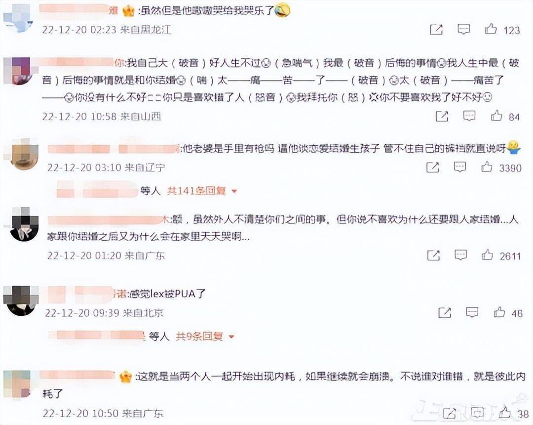 主播Lex被曝婚内出轨，直播时崩溃大哭，粉丝刷了7万礼物安慰他？