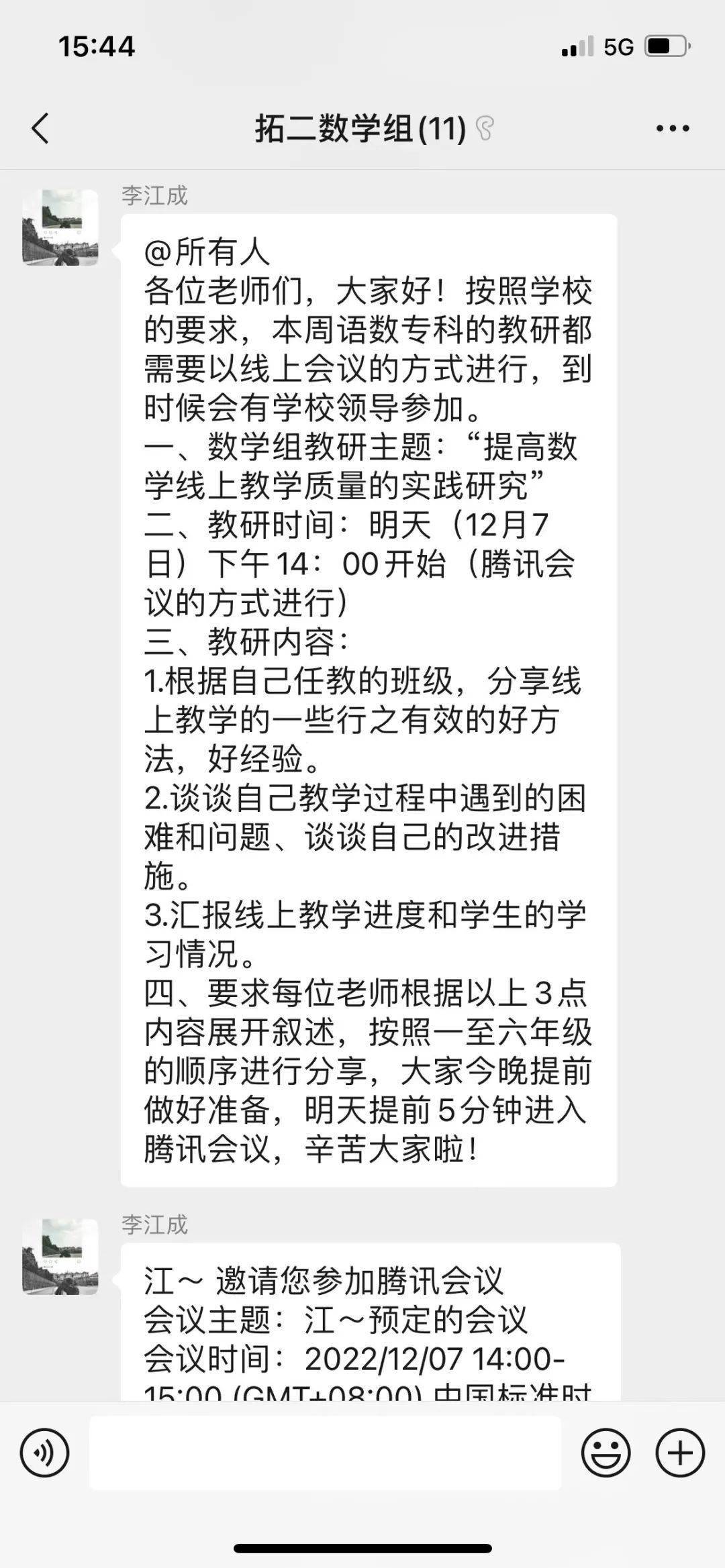 疫情教学克时艰 线上教研促生长——拓东二小数学组开展线上教研活动