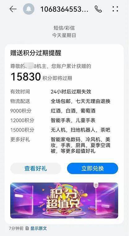 18万“积分”马上过时！岁尾收到那条短信怎么办？