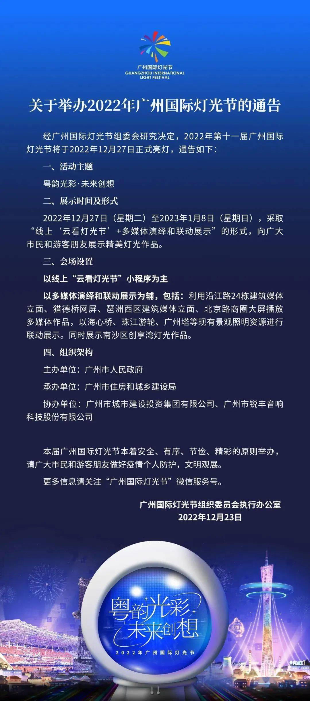 广州国际灯光节27日正式亮灯!南沙这个地方也!