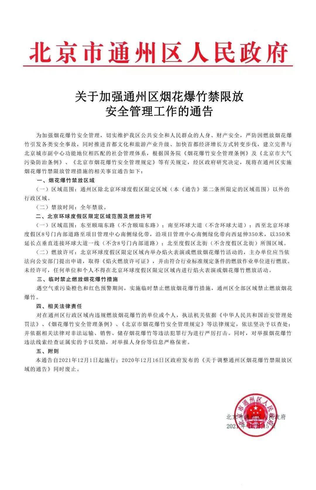 【通州警方在线】通州仍实行禁放政策 两须眉因不法买卖、贮存烟花爆仗被拘留......