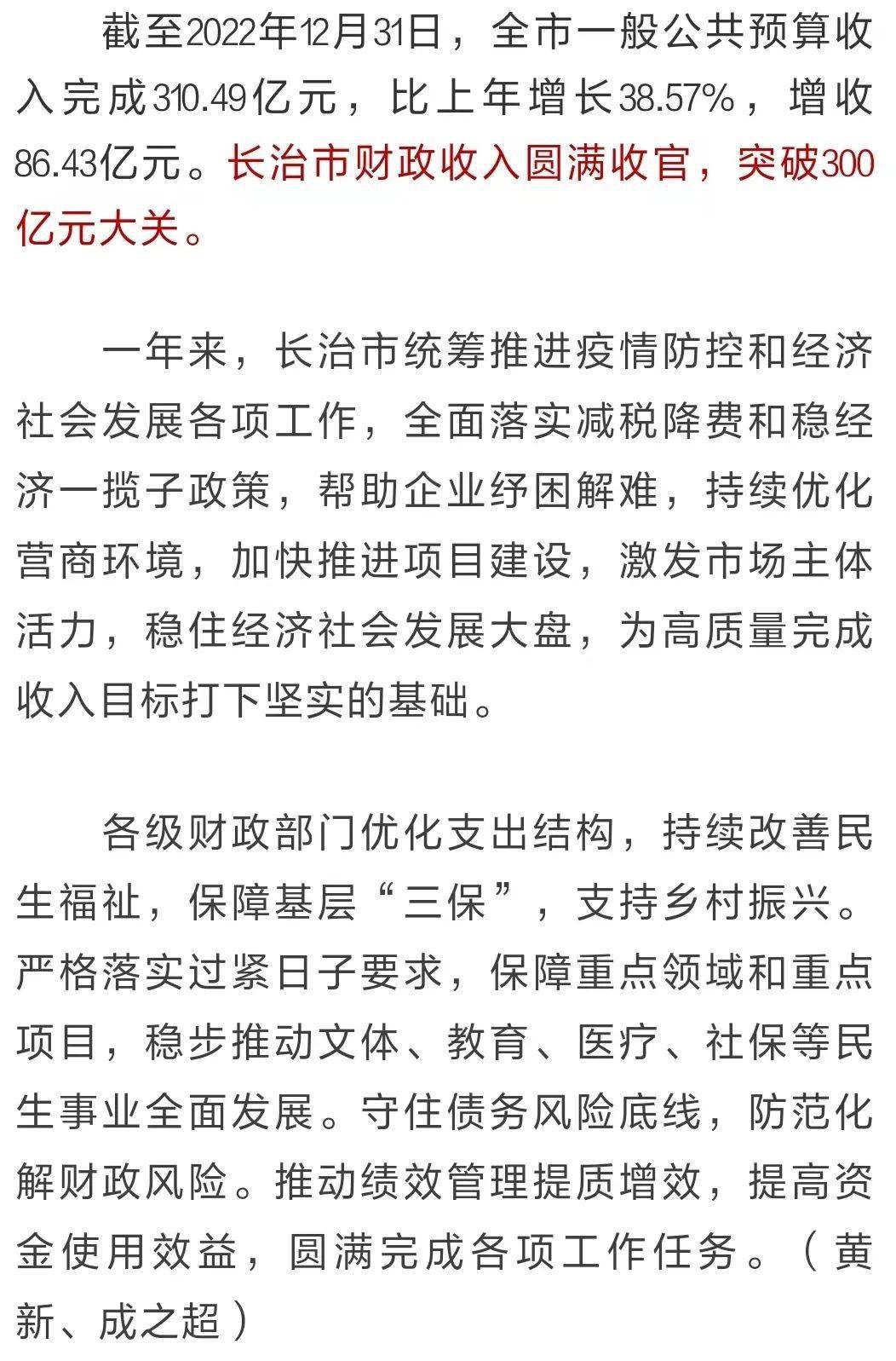 长治财政收入突破300亿