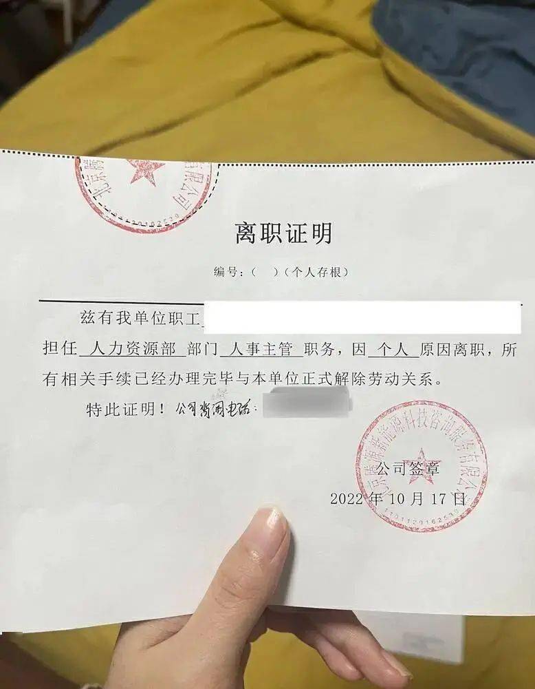 离职1个多月才拿到离职证明，领导竟在上面留下自己电话用来背调？！