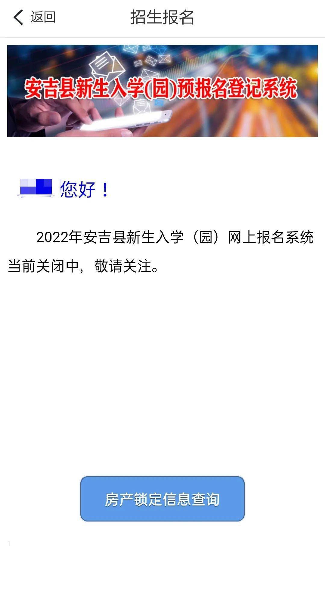 “入学一件事”便民办事微变革：房产学位锁定信息能够查询了！