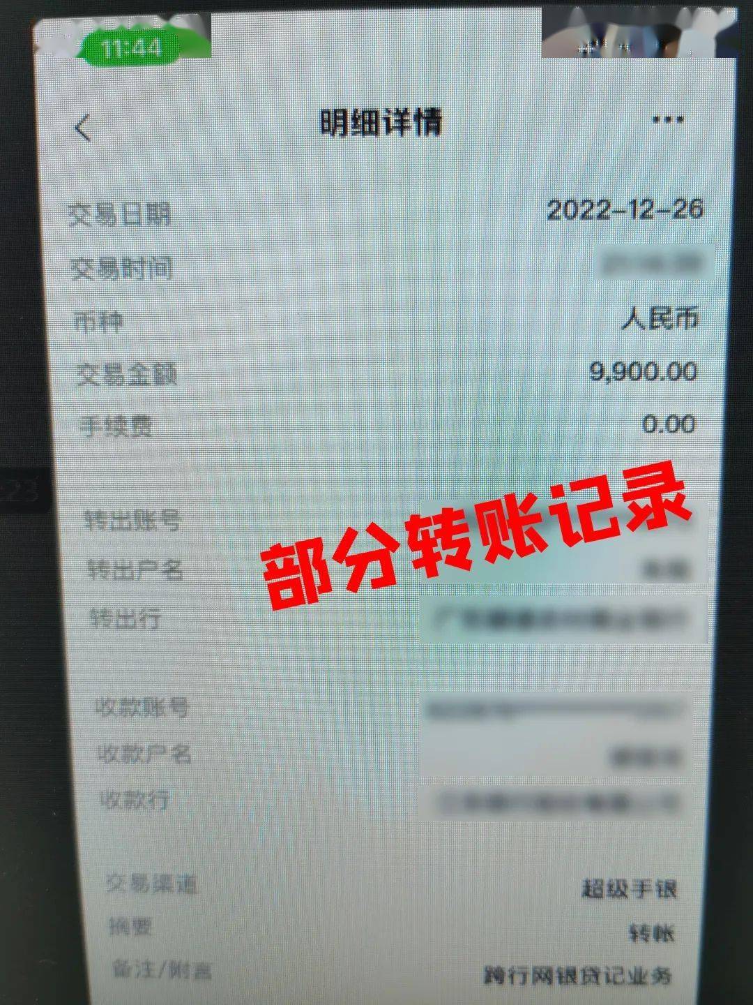 操作，并将贷款所得转账到对方提供的银行卡内。最终，事主被骗13万元。▲部分转账记录案例二近日，顺德伦