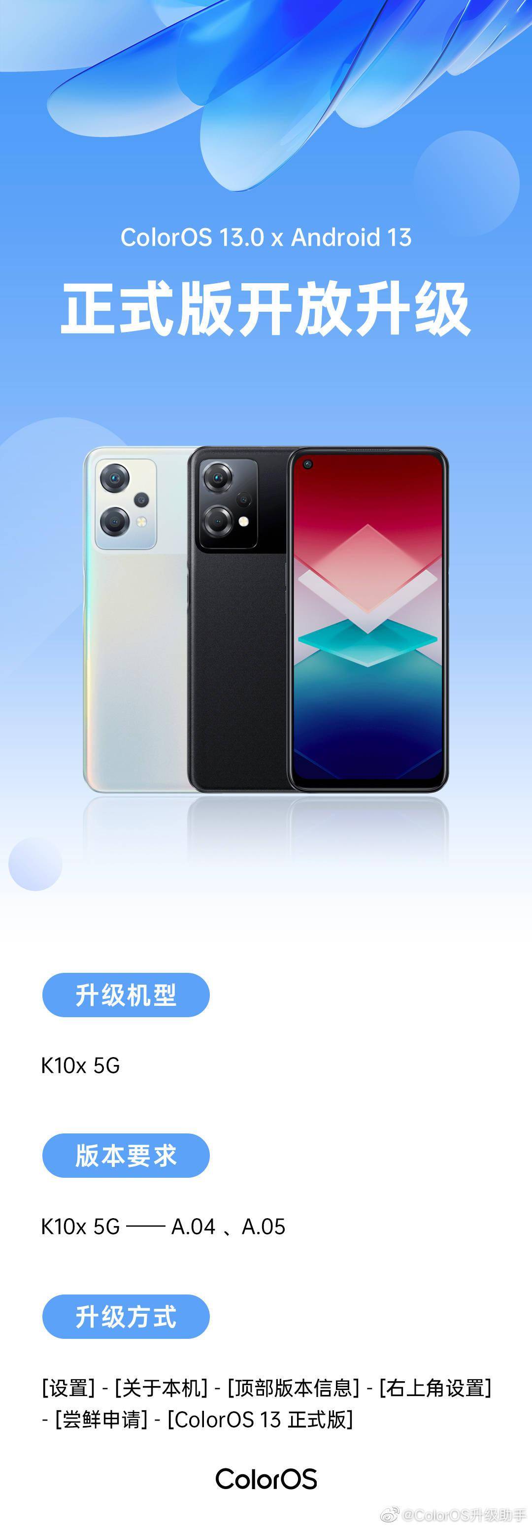 OPPO K10x 5G 今日起开放 ColorOS 13.0 安卓 13 正式版晋级