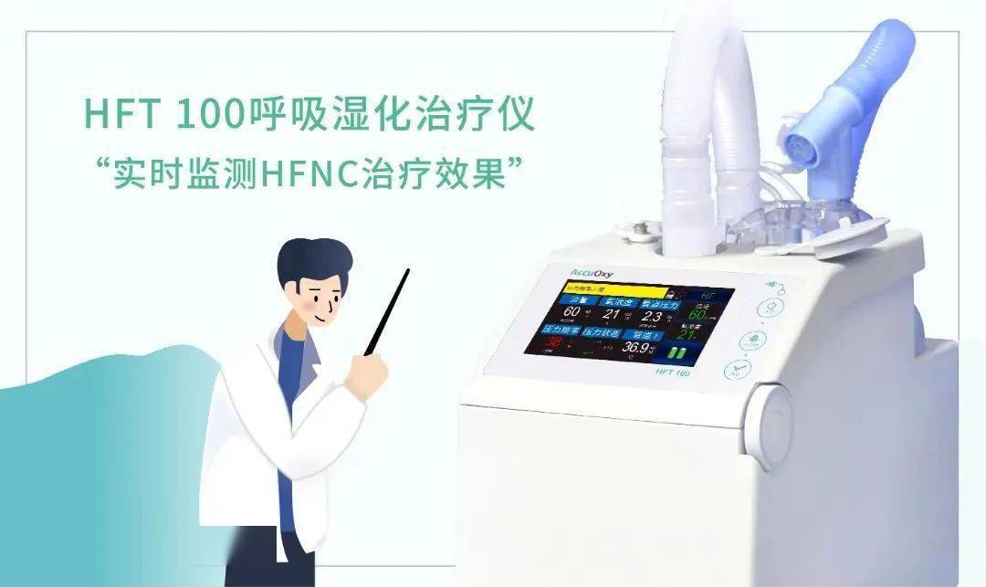 【操作学习视频】hft 100呼吸湿化治疗仪