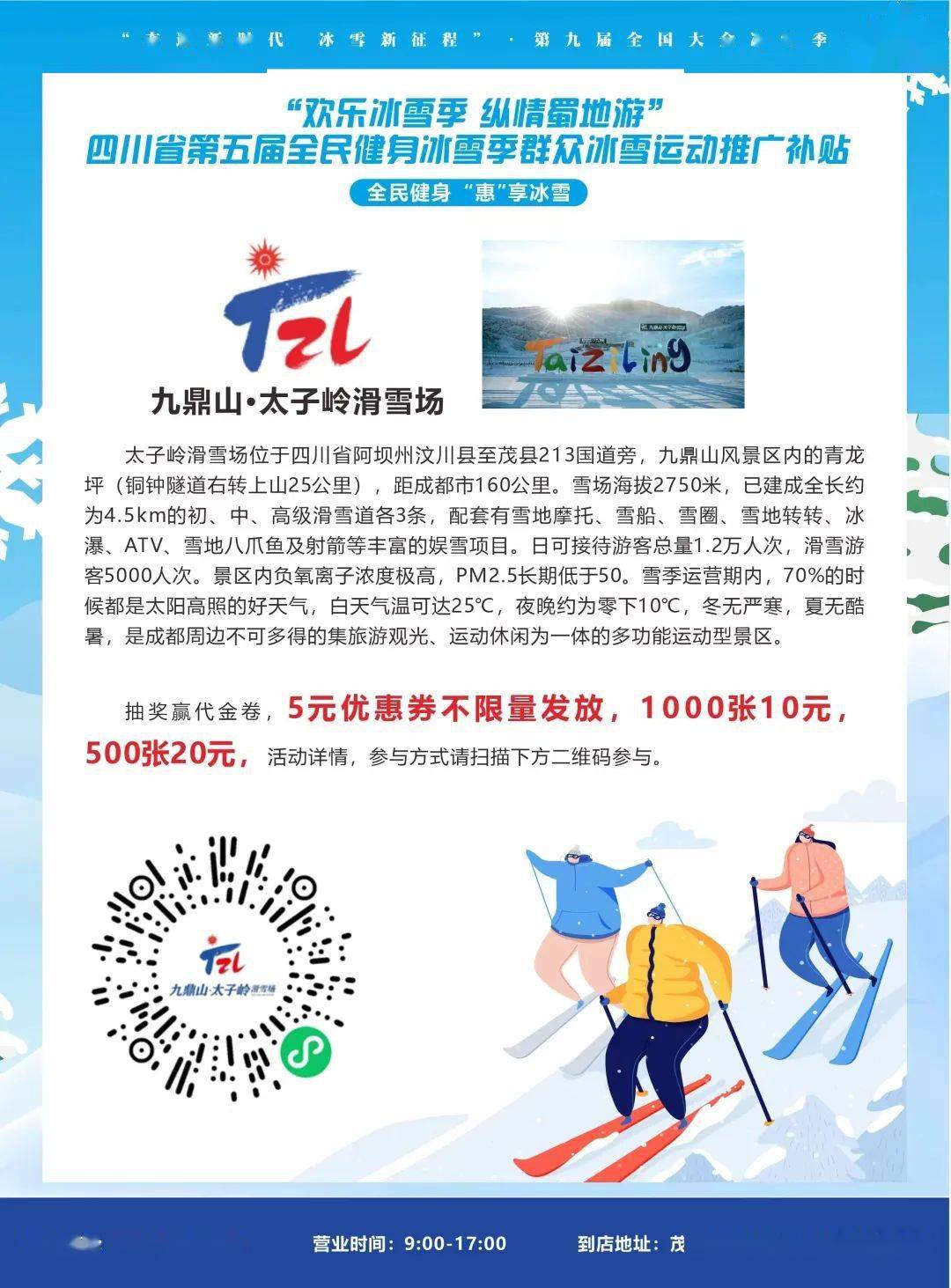 168体育官网|“全民健身冰雪季”惠民优惠来了