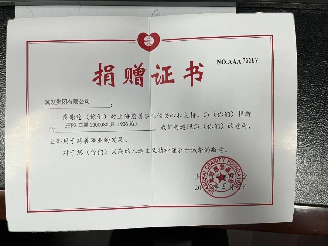 捐赠口罩24.84万只，总价值约29.8万元！西藏自治区慈善总会向东阳这家企业发来感谢信