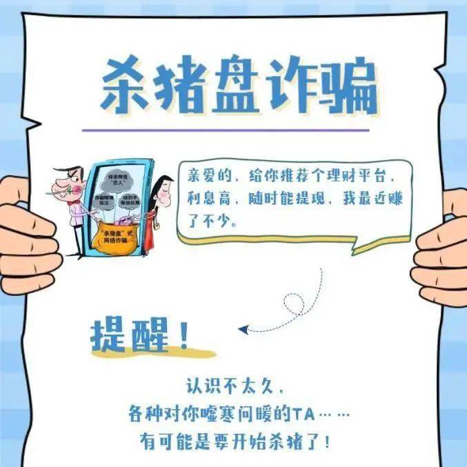 冲击整治养老诈骗 | 服膺：九大诈骗套路，七大“反诈利器”，“一四六”法