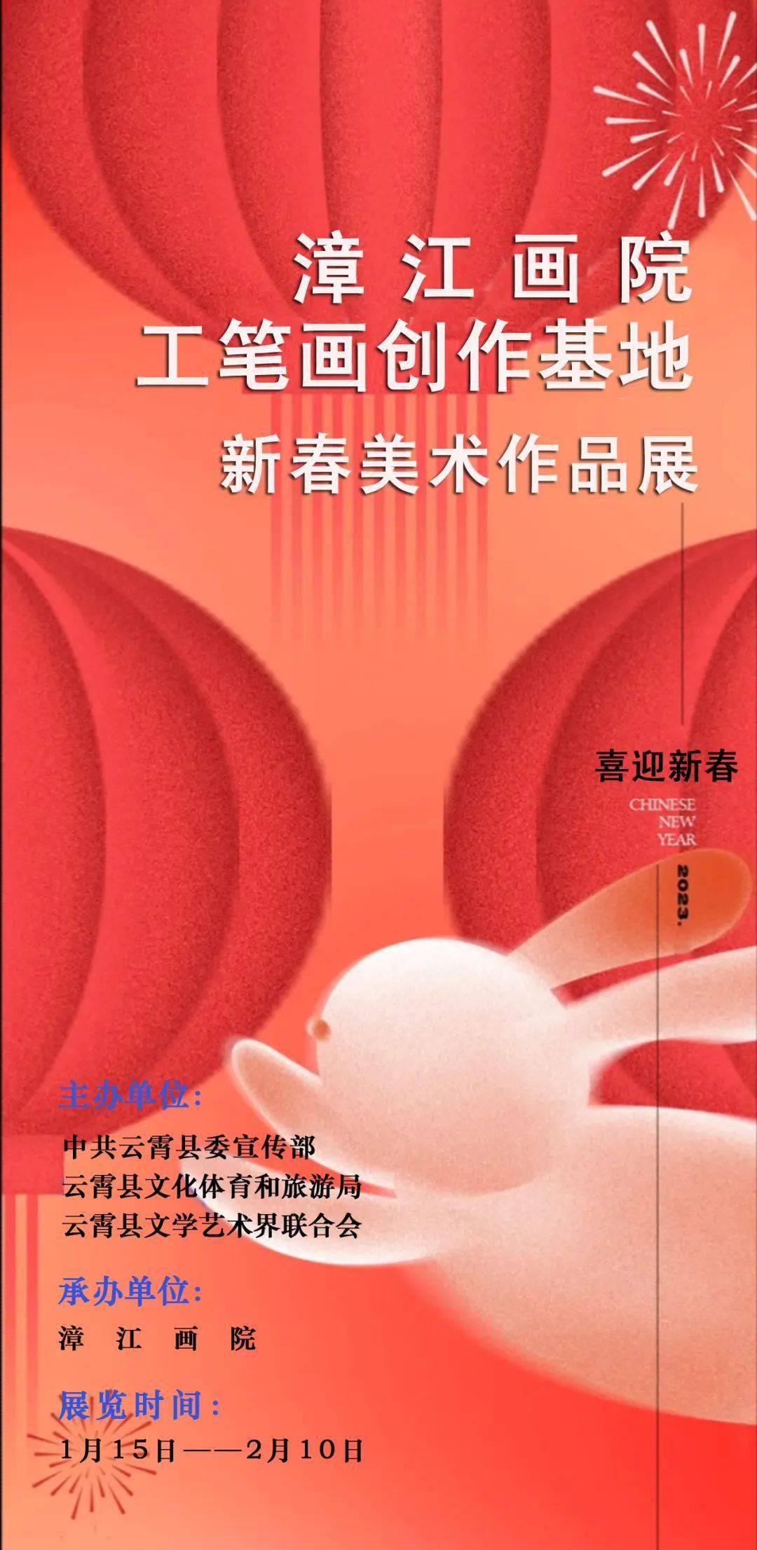 福见云霄丨漳江画院工笔画创作基地新春美术作品展
