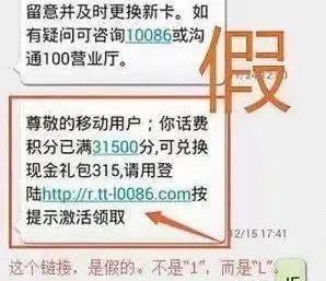 年关将近，积分兑换诈骗来袭！