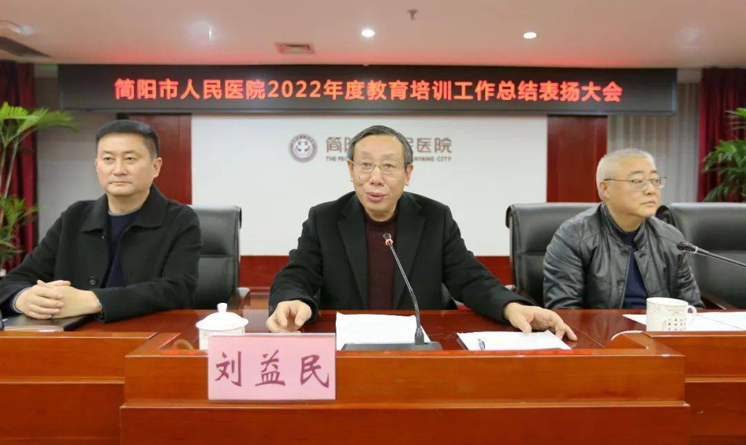 半岛棋牌总结经验表扬先进医院召开2022年教育培训工作总结会(图5)