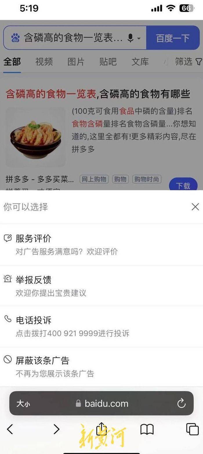 百度一下，你就晓得？网友：百度一下，就见告白 搜刮禁忌饮食首条现平台告白链接