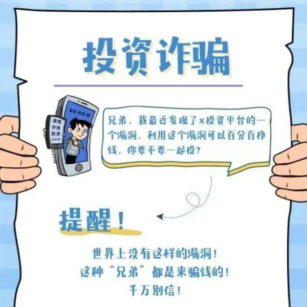 服膺：九大诈骗套路，七大“反诈利器”，“一四六”法