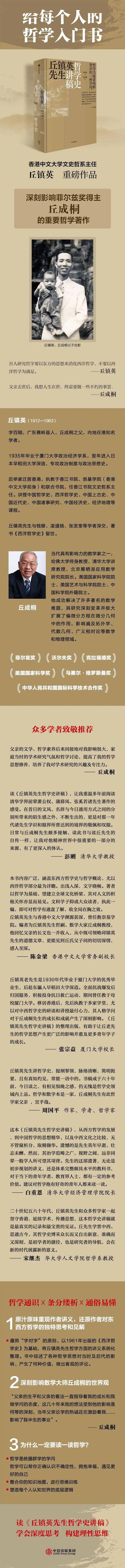 丘成桐：那些年，父亲教诲我的日子