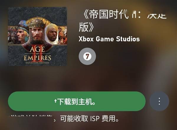 原版发布24年后：《帝国时代2：决定版》Xbox版末于出售