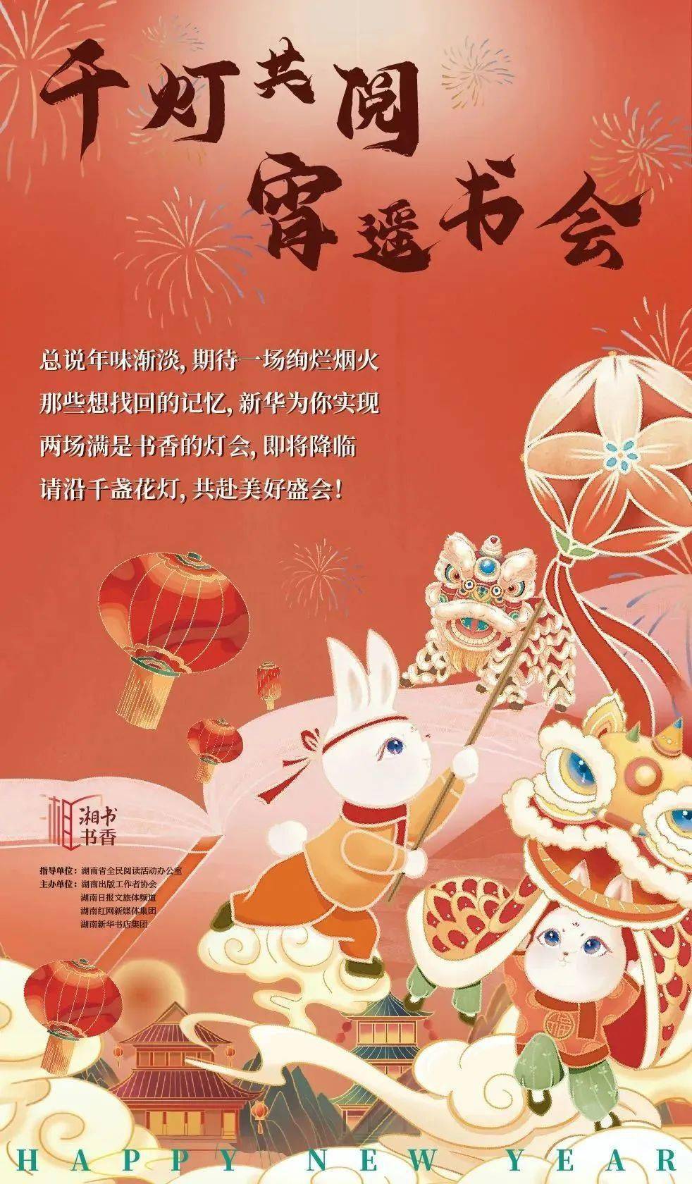 元宵喜乐 | 来书店共赴一场「宵遥书会」！