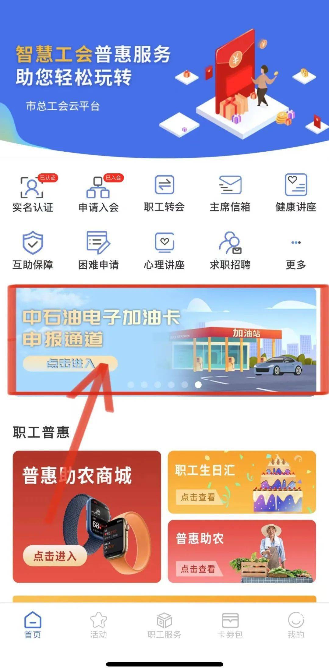 凭包头市工会会员卡，你加“油”，工会补助！