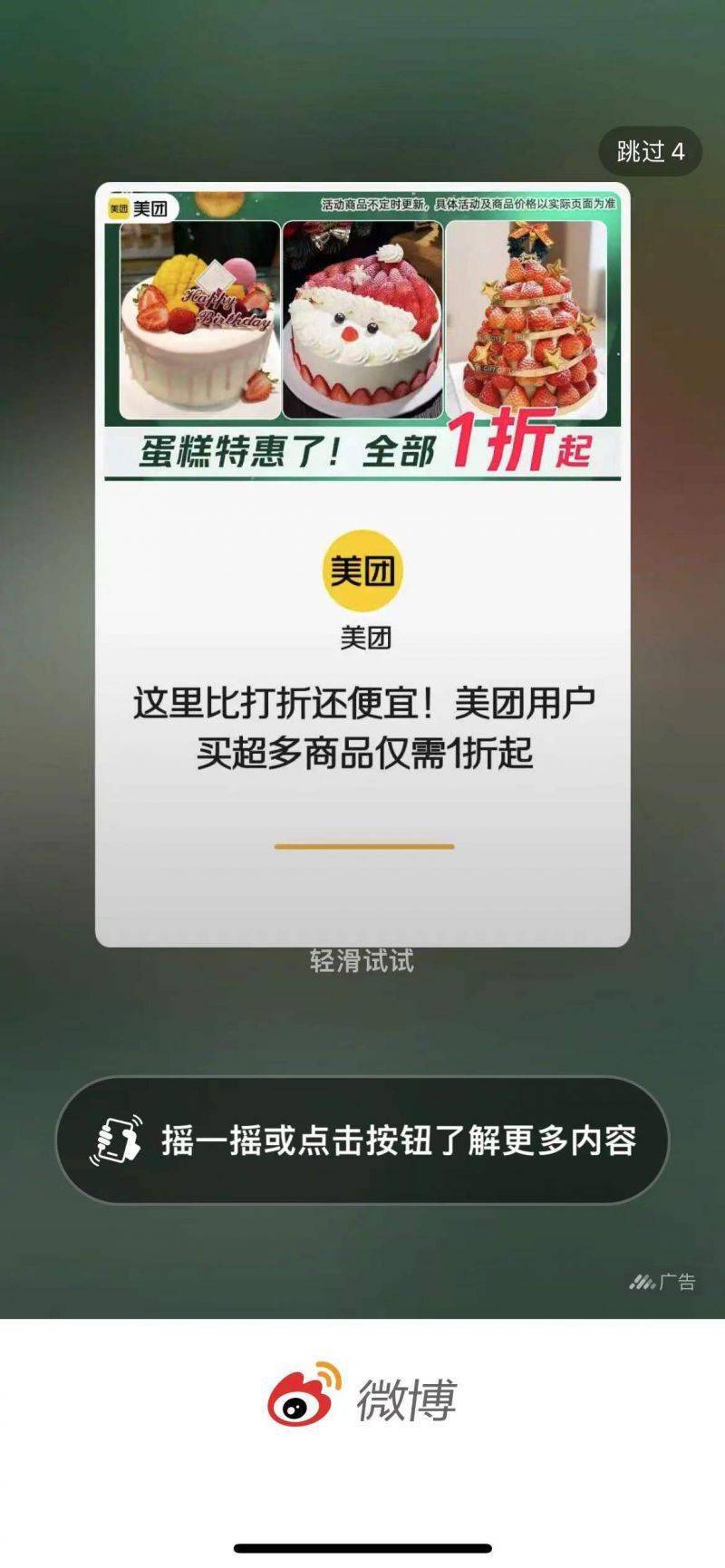 新标准出台！APP“摇一摇”广告乱跳转有治了