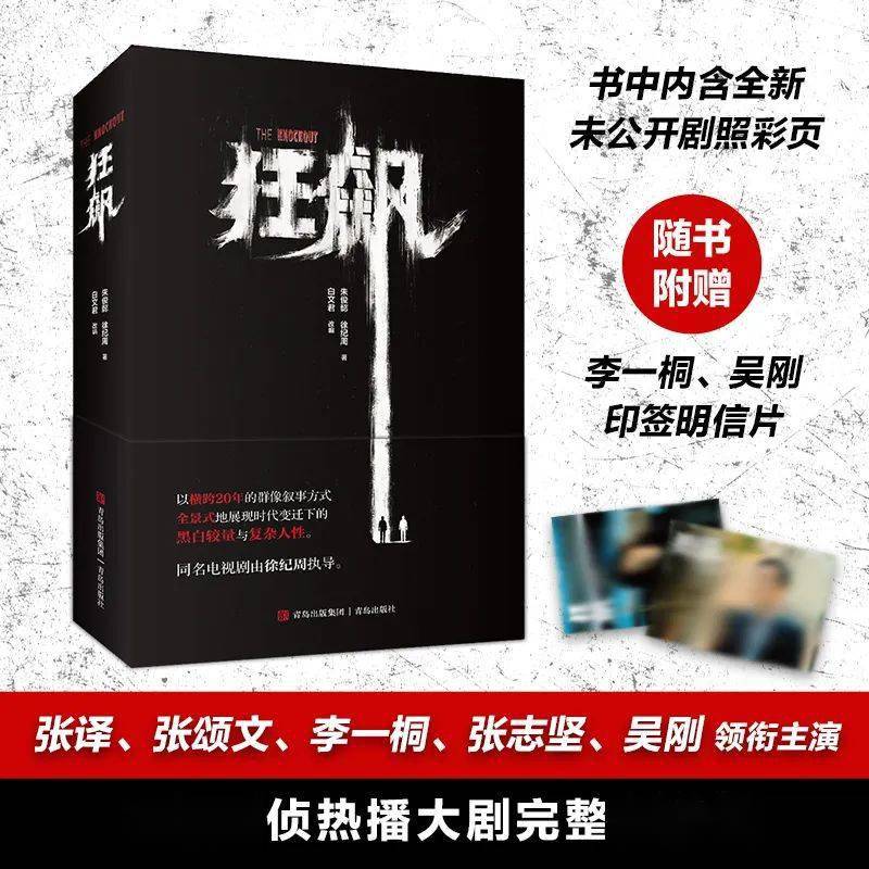 现象级大爆剧《狂飙》同名小说！官方受权无删减版，书中赠奥秘剧照！