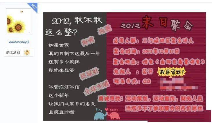 10年前陪你渡过“世界末日”的人，现在还在吗？